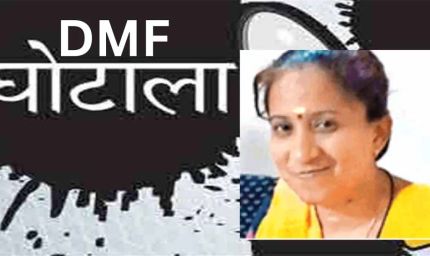 पूर्व सहायक आयुक्त और इंजीनियर समेत 8 पर FIR दर्ज, ठेकेदार भी शामिल