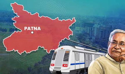 पटना मेट्रो: अब 20 अगस्त के बाद ट्रायल, सितंबर अंत तक सेवा शुरू करने का लक्ष्य: CM नितीश