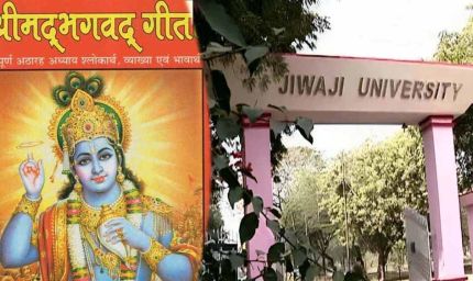 एमपी के सभी विश्वविद्यालयों में अब श्रीमद्भागवत गीता की पढ़ाई, मिले तीन क्रेडिट अंक