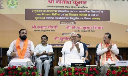 पटना में सीएम नीतीश का बड़ा तोहफ़ा, 5353 युवाओं को मिला नियुक्ति पत्र