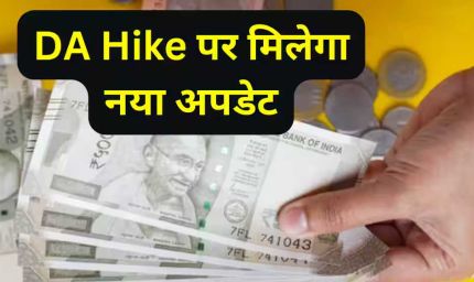 छत्तीसगढ़ सरकार का तोहफा: कर्मचारियों का डीए बढ़कर 55% हुआ, वेतन में होगी बढ़ोतरी