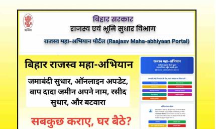 राजस्व महा–अभियान : तीन दिनों में 23 लाख से अधिक जमाबंदी पंजी की प्रतियों का हुआ वितरण