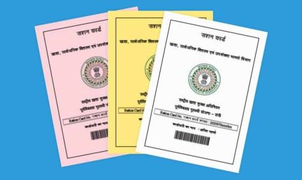 पूर्वी सिंहभूम में बड़ा फैसला: 50 हजार राशन कार्ड धारकों के नाम हटाए गए
