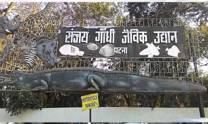पशुओं की ब्लडलाइन चेंज करने की कवायद में जुटा पटना जू