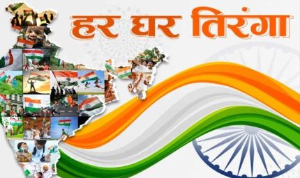 स्वयं सहायता समूहो ने हर घर तिरंगा अभियान को  सफल बनाने के लिए दो करोड़ झण्डे तैयार करने मे किया योगदान