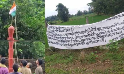 नक्सली स्मारक पर तिरंगा फहराने की सजा! जनअदालत लगाकर युवक की हत्या का सनसनीखेज खुलासा