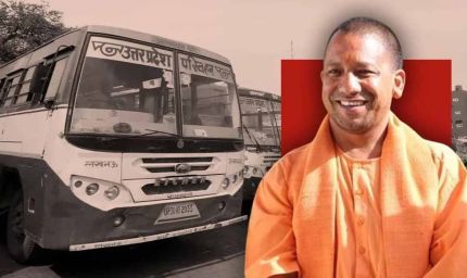 यूपी-बिहार के बीच शुरू हुई सीधी बस सेवा, सातों दिन चलेंगी बसें