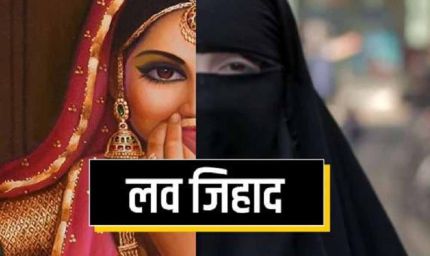 धर्म छिपाकर युवक ने किया अपहरण और जबरन खतना, लड़की को मांस भी खिलाया