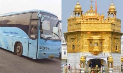 फरीदाबाद से गोल्डन टेंपल की यात्रा होगी आसान, शुरू होगी नई AC बस सेवा