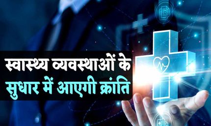 MP में डिजिटल हेल्थ की शुरुआत, स्मार्ट पोर्टल से मिलेगी बीमारियों की जिलेवार जानकारी