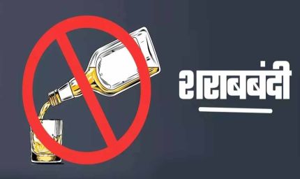 दमोह के पंचायतों में शराबबंदी लागू, उल्लंघन पर भारी जुर्माना लागू