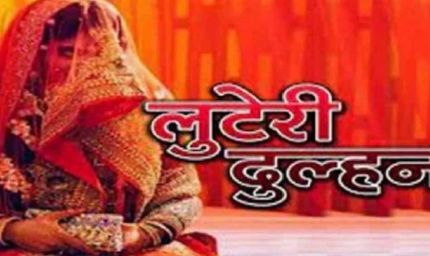 उज्जैन में लुटेरी दुल्हन का कारनामा: शादी के बाद डेढ़ लाख लेकर फरार, पुलिस ने किया गिरफ्तार