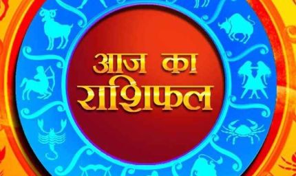 25 अगस्त 2025 : बदलेगी इन राशियों की किस्मत, देखें दैनिक राशिफल