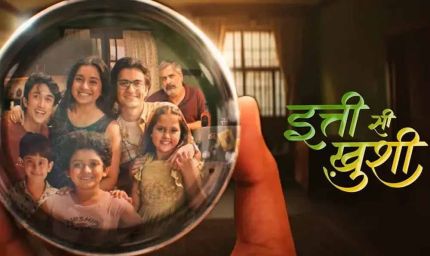 इत्ती सी खुशी से जुड़ाव महसूस करेंगे दर्शक : राजेश मापुस्कर