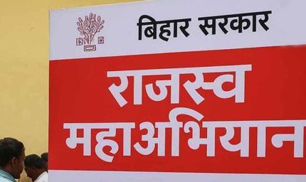 राजस्व महा–अभियान : अबतक लगे 1584 शिविर, आये 50 हजार से अधिक आवेदन