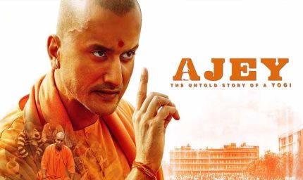 बॉम्बे हाईकोर्ट ने CM योगी आदित्यनाथ के जीवन पर बनी फिल्म 'अजेय' की रिलीज की अनुमति दी