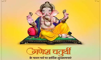 राज्यपाल ने प्रदेशवासियों को दी गणेश चतुर्थी की शुभकामनाएँ