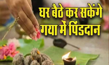 बिहार में ई-पिंडदान योजना से पंडा समाज नाराज, गयापाल बोले- सरकार हमारे अधिकार छीन रही