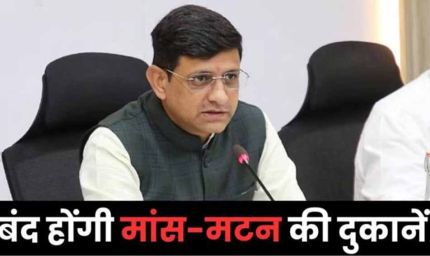 इंदौर में गणेश चतुर्थी-पर्युषण पर मांस बिक्री पर पूर्ण पाबंदी, सख्त कार्रवाई