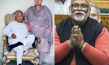 जब पप्पू यादव ने मीसा भारती से शादी की इच्छा जताई, लालू यादव का फूटा गुस्सा