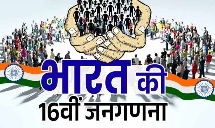 मध्य प्रदेश में 2 फेज में होगी जनगणना, हाईपावर स्टेट कमेटी गठित