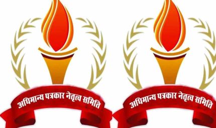 छतरपुर में 31 अगस्त को होगी अधिमान्य पत्रकार नेतृत्व समिति की बैठक