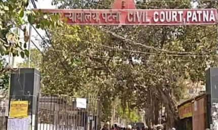 पटना सिविल कोर्ट में बम की अफवाह से अफरा-तफरी, सुरक्षा एजेंसियां सतर्क