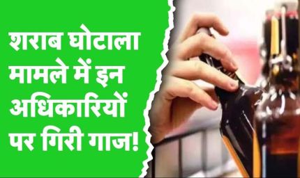 डायरेक्टर अतुल और मुकेश 8 दिन की रिमांड पर, बाकी 10 आबकारी अफसरों को सुप्रीम कोर्ट से राहत