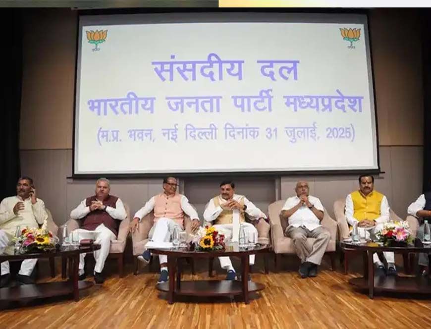 एमपी के निगम-मंडलों में नई नियुक्तियों का रास्ता साफ, दिल्ली से मिली अंतिम मंजूरी