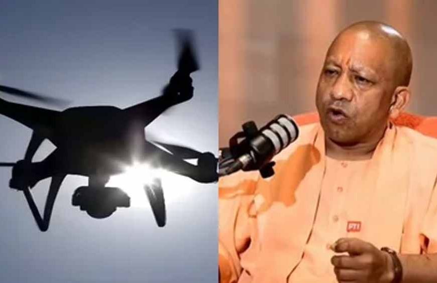 यूपी में ड्रोन उड़ाने पर सख्ती: NSA और गैंगस्टर एक्ट में होगी कार्रवाई, प्रमुख सचिव और DGP को सौंपी जिम्मेदारी