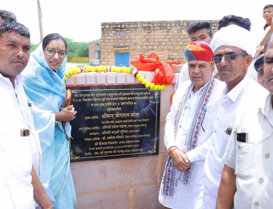 संसदीय कार्य मंत्री ने केरियानाडा में 51.58 लाख रुपये की लागत से नवनिर्मित विद्यालय भवन का किया लोकार्पण