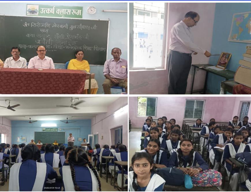 तुलसीदास व प्रेमचंद जयंती मनाकर दी महान साहित्यकारों को श्रद्धांजलि