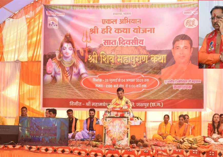 मुख्यमंत्री  साय दिव्य शिव महापुराण कथा के समापन समारोह में वर्चुअली हुए शामिल