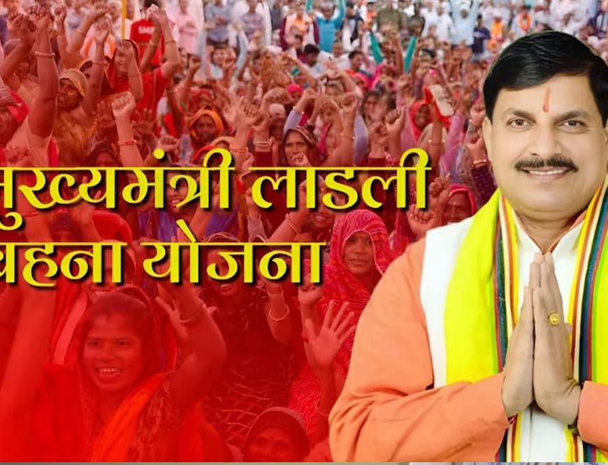 रक्षाबंधन से पहले लाड़ली बहनों को मिलेगी सौगात, खाते में आएंगे ₹1500