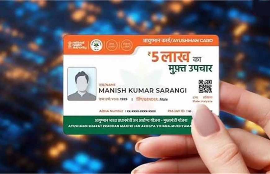 आयुष्मान कार्ड धारकों को झटका: 7 अगस्त से इलाज बंद करने की चेतावनी!