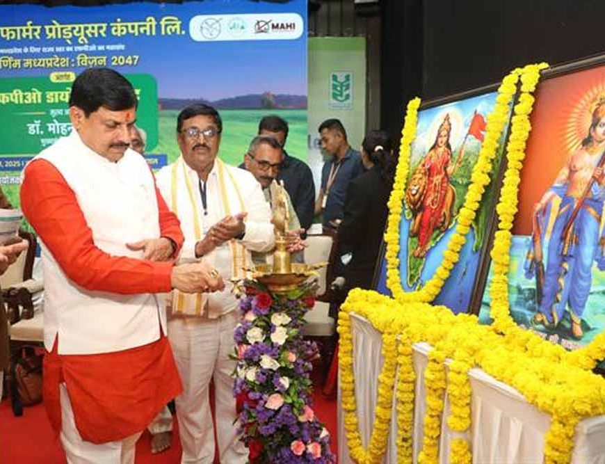 एफपीओ किसानों से फसल खरीदने तक ही सीमित न रहें, उत्पाद की प्रोसेसिंग कर लाभ भी अर्जित करें : मुख्यमंत्री डॉ. यादव