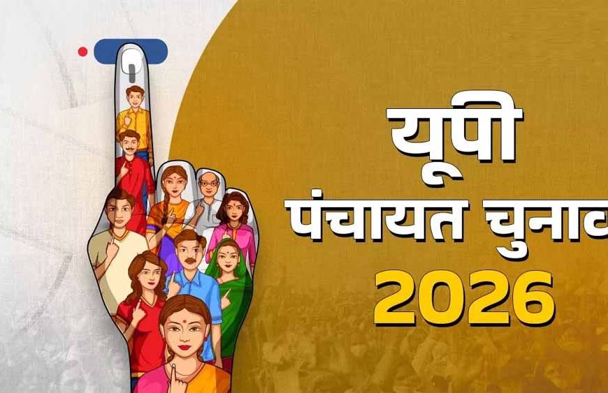 UP पंचायत चुनाव: 50 हजार वोटर नहीं डाल पाएंगे वोट, पोर्टल से गायब 45 मिनी पंचायतें