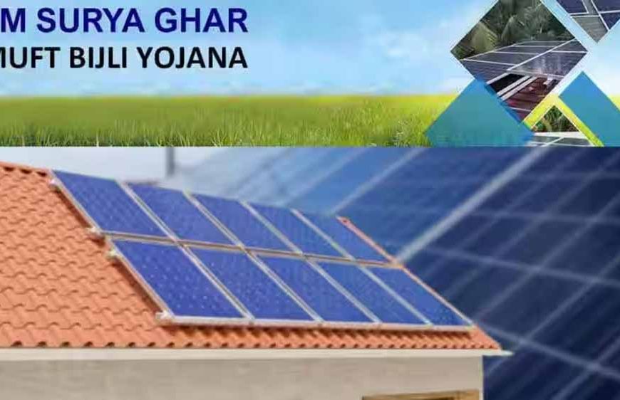 पीएम सूर्य घर मुफ्त बिजली योजना का बेहतर लाभ दिलाने वेन्डर्स होंगे प्रशिक्षित