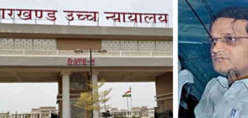 झारखंड हाईकोर्ट से छवि रंजन को बड़ा झटका, जमानत याचिका खारिज