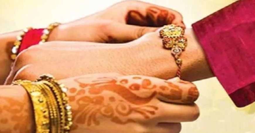 100 साल बाद खास संयोग: भद्रा रहित राखी 8 अगस्त को, जानें चौघड़िया अनुसार शुभ मुहूर्त