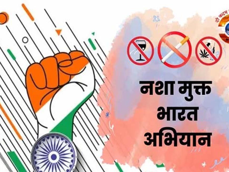 प्रदेश में नशामुक्त भारत अभियान को लेकर राज्य स्तरीय समिति की बैठक हुई, 13 अगस्त को सामूहिक नशामुक्ति शपथ कार्यक्रम होगा