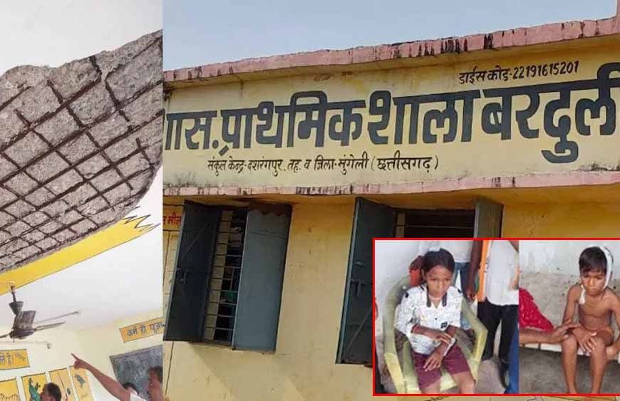 स्कूल की छत से गिरा प्लास्टर: एक छात्रा गंभीर, दूसरी भी घायल