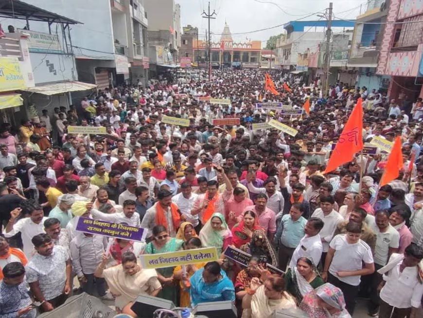 उज्जैन में ‘लव जिहाद’ के खिलाफ बड़ी रैली, हजारों लोग सड़कों पर निकले