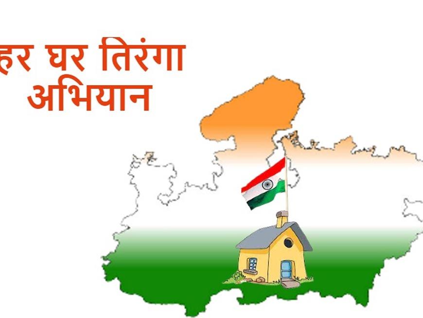 हर घर तिरंगा अभियान 2025 को बनाएं जन-आंदोलन : मुख्यमंत्री डॉ यादव