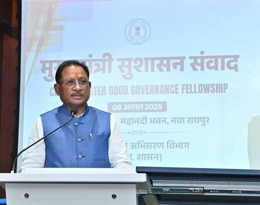 ईमानदारी और निष्ठा से निभाई गई जिम्मेदारी देती है सकारात्मक परिणाम – मुख्यमंत्री विष्णुदेव साय