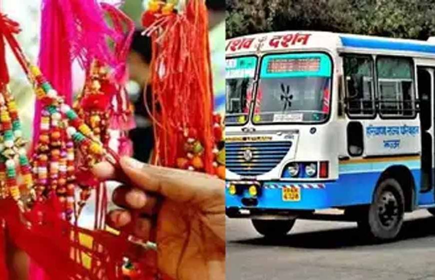 रक्षाबंधन पर हरियाणा सरकार का बड़ा उपहार: महिलाओं और बच्चों के लिए फ्री बस सेवा शुरू, 168 बसें तैनात