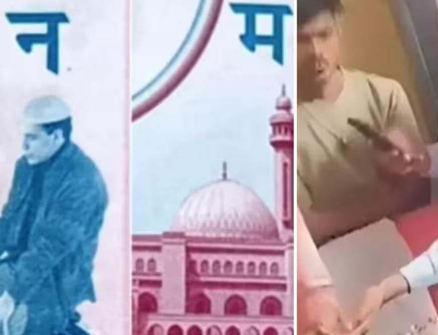 रायसेन स्कूल में हिंदू बच्चों को इस्लामिक पाठ पढ़ाने का आरोप, काबा-मस्जिद-नमाज पर विवाद