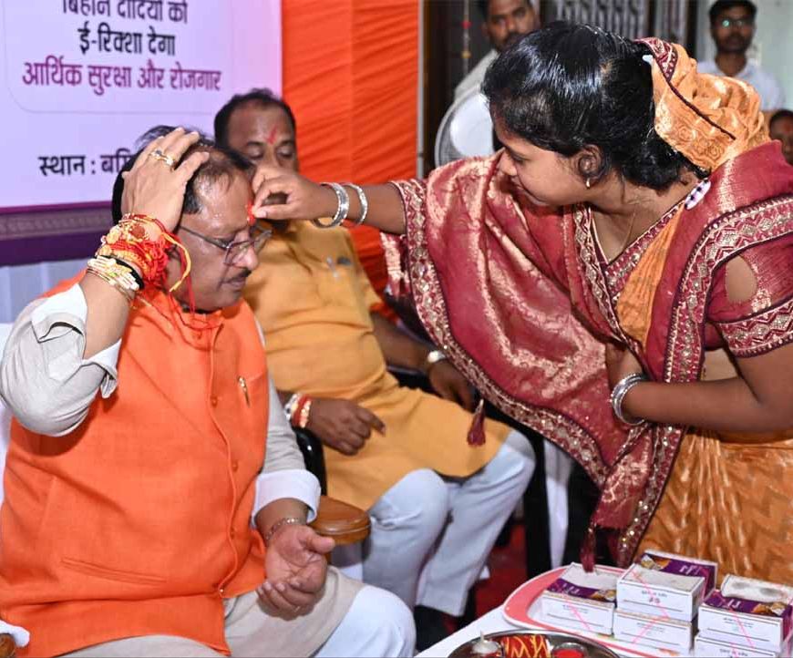 रक्षाबंधन भाई-बहन के स्नेह और विश्वास का प्रतीक: मुख्यमंत्री साय