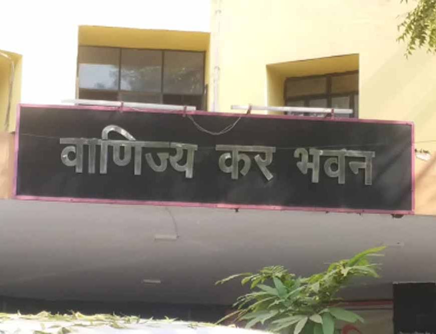 राज्य कर विभाग में बड़ा बदलाव, अधिकारियों के काम का बढ़ेगा दबाव