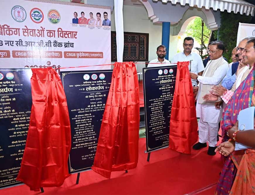 दूरस्थ अंचलों तक बैंकिंग सेवाएं पहुँचाना सरकार की प्राथमिकता : मुख्यमंत्री विष्णुदेव साय